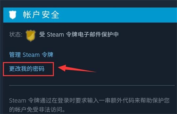 steam手机版正版修改密码教程4