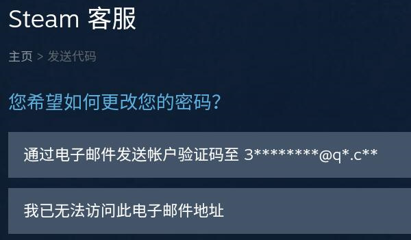 steam手机版正版修改密码教程7