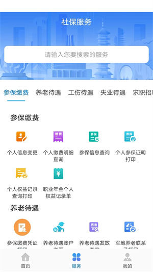广西人社app2023最新版 第1张图片