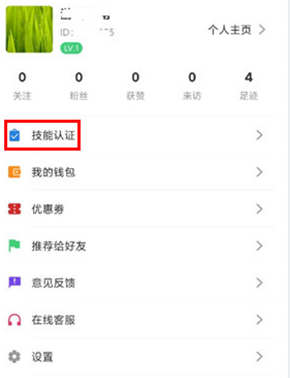 嘟嘟电竞app怎么当陪玩截图1