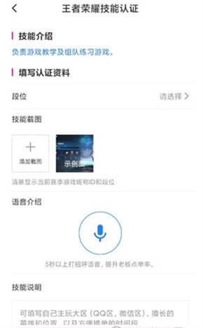 嘟嘟电竞app怎么当陪玩截图3