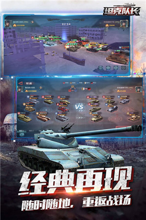 坦克队长九游版游戏特色截图