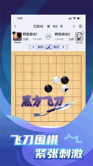 野狐围棋手机版下载 第4张图片