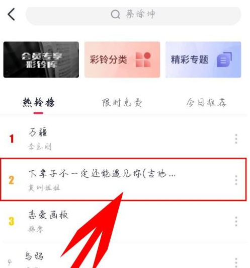 咪咕音乐破解版VIP无限制怎么设置免费彩铃2