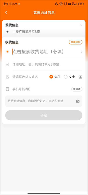 uu跑腿app使用教程3