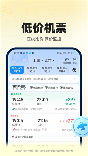 智行火车票APP下载安装 第2张图片