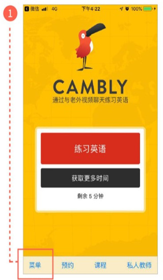 Cambly怎么使用？1