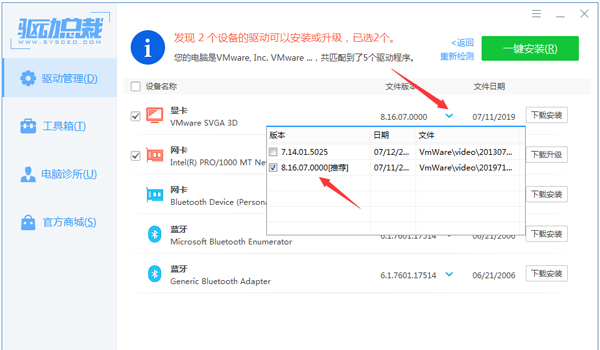 驱动总裁最新版本基本操作方法截图2