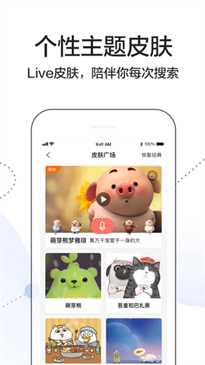 搜狗搜索APP官方最新版 第4张图片