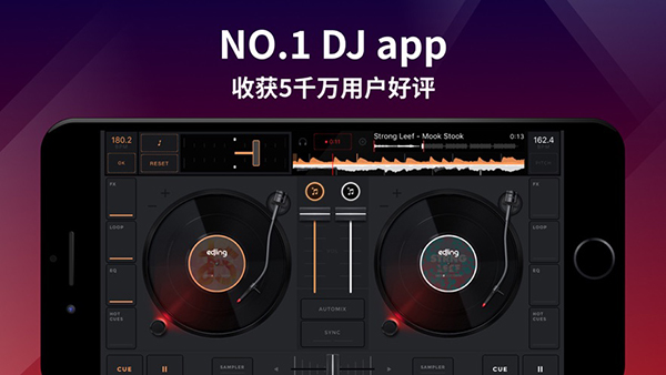 edjing Mix DJ打碟混音神器 第4张图片