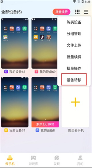雷电云手机如何转移设备截图1