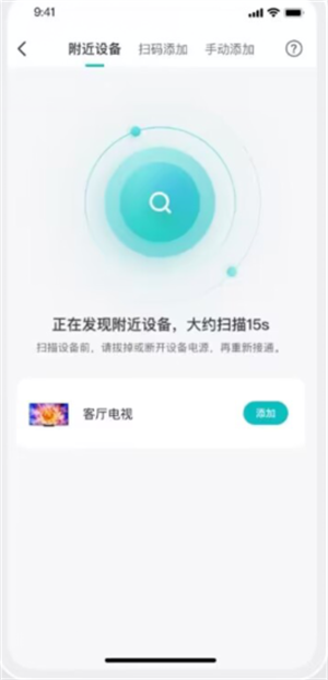 海信电视遥控器APP添加电视教程截图1