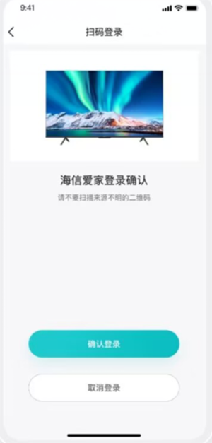 海信电视遥控器APP添加电视教程截图2