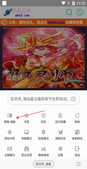 免费漫画阅站老版本开启漫画模式教程4