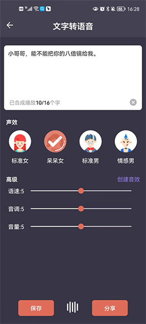 专业变声器手机app使用教程截图2