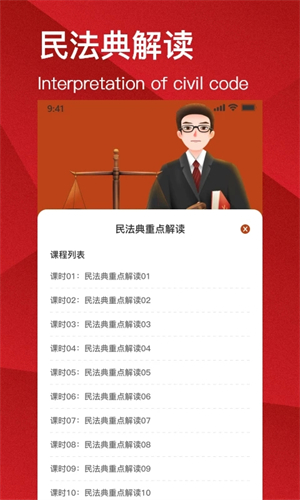 民法典解读app 第1张图片