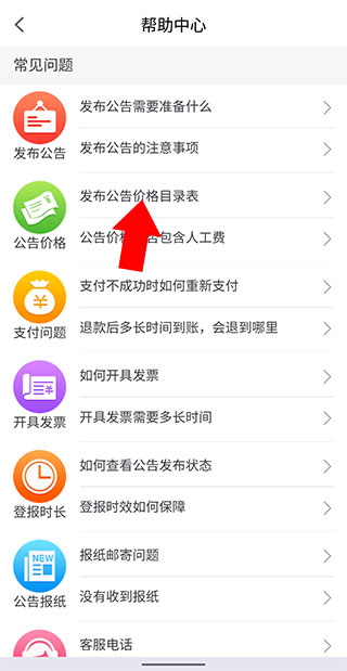 中国法院网app常见问题3