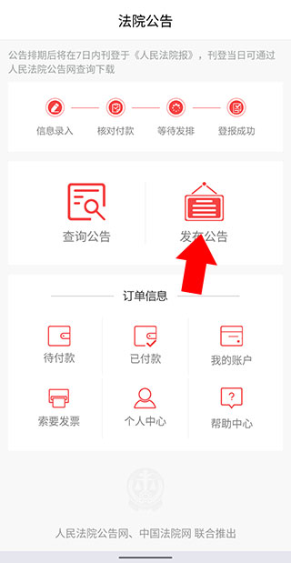 中国法院网app常见问题1