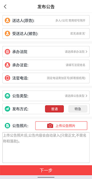 中国法院网app常见问题2