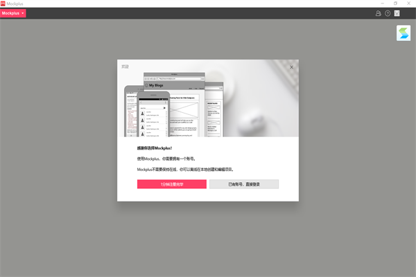 Mockplus个人免费版下载 第1张图片