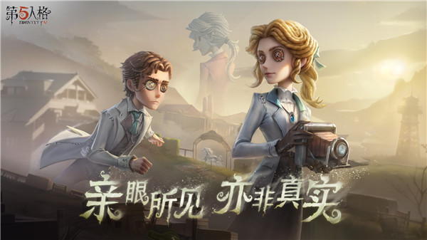 第五人格QQ登录版本 第4张图片