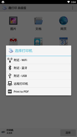 PrinterShare破解高级完整中文版 第3张图片
