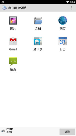 PrinterShare破解高级完整中文版 第4张图片