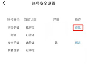 米哈游通行证app取消实名认证教程4