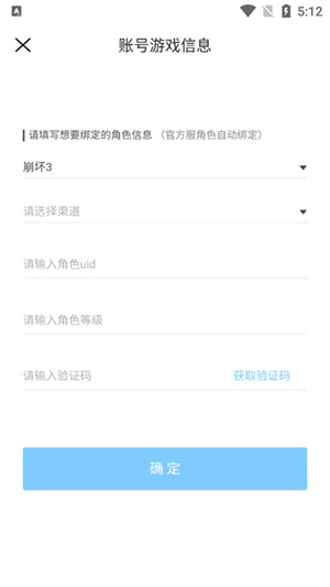米哈游通行证app绑定游戏角色教程3
