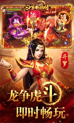 斗罗封神传脚本版 第4张图片