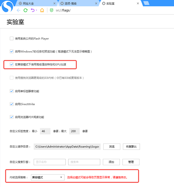 搜狗浏览器免费版设置兼容模式教程3