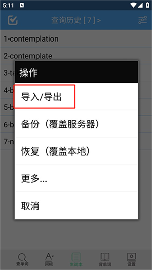 导入单词教程截图2