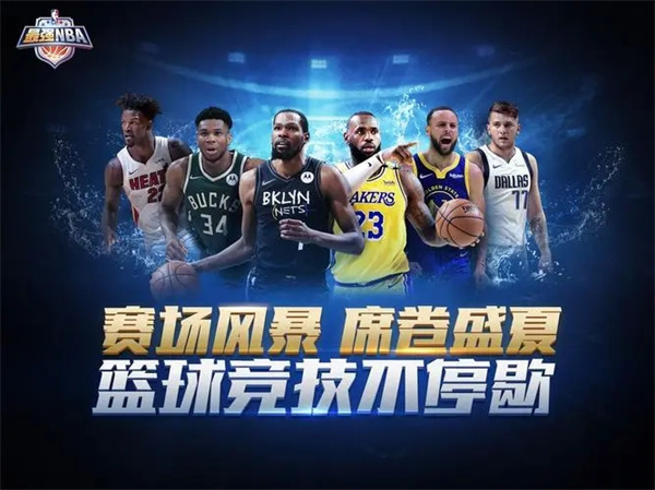 最强NBA开挂神器版球星推荐2