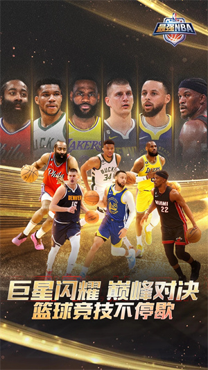 最强NBA开挂神器版软件下载截图