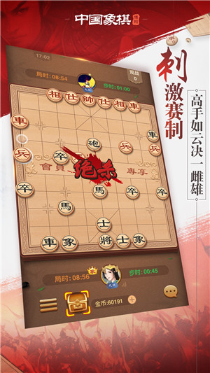 博雅中国象棋官方免费版 第5张图片