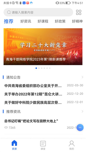 青海干部网络学院app最新版本 第1张图片