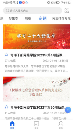 青海干部网络学院app最新版本 第2张图片