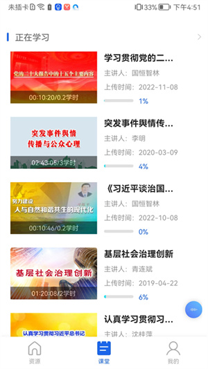 青海干部网络学院app最新版本 第4张图片