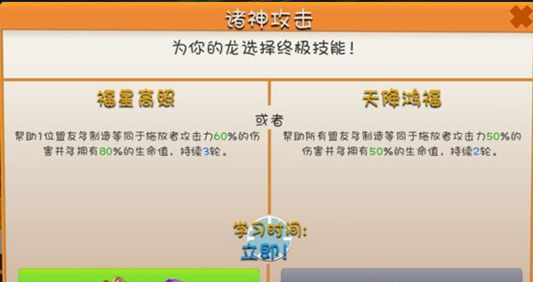 萌龙大乱斗无限破解版属性选择以及阵容搭配