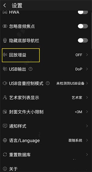 飞傲音乐破解版如何开启回放增益功能