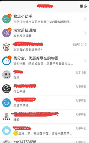 旺信app使用教程2
