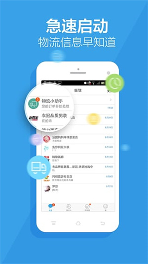 旺信app下载安装截图