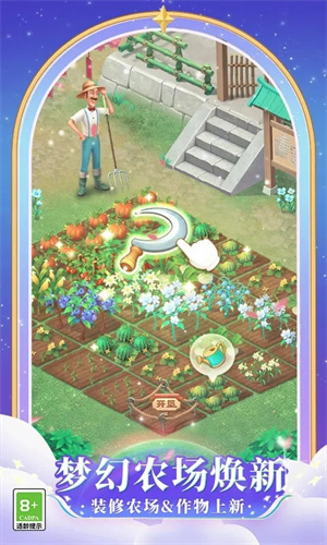 梦幻花园内置悬浮窗5周年新版本下载 第5张图片