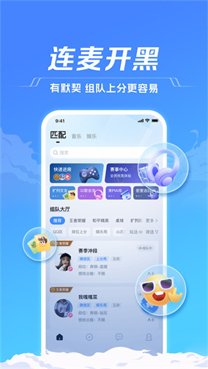 TT语音APP下载 第5张图片