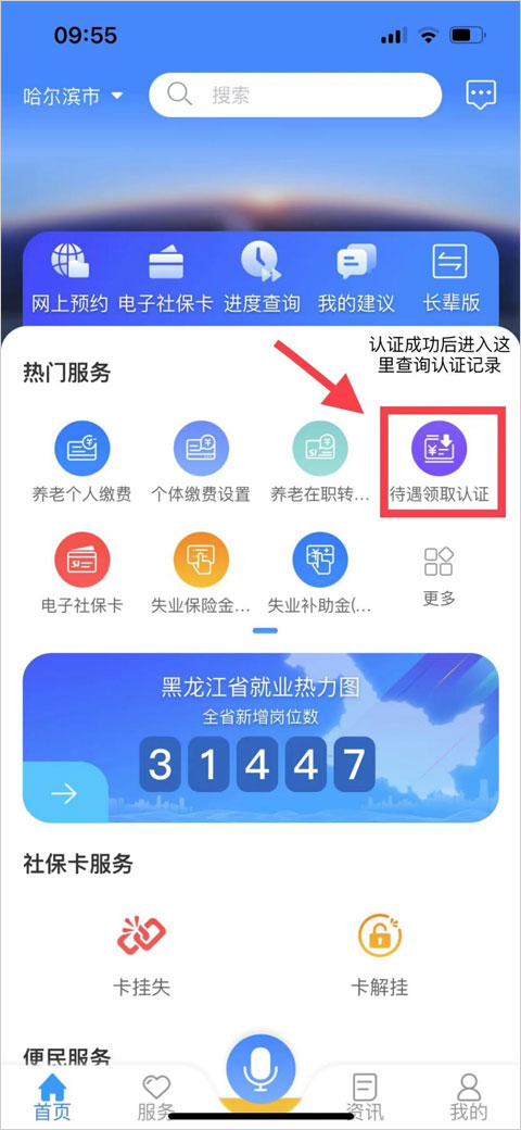 龙江智慧人社app人脸识别认证操作步骤3