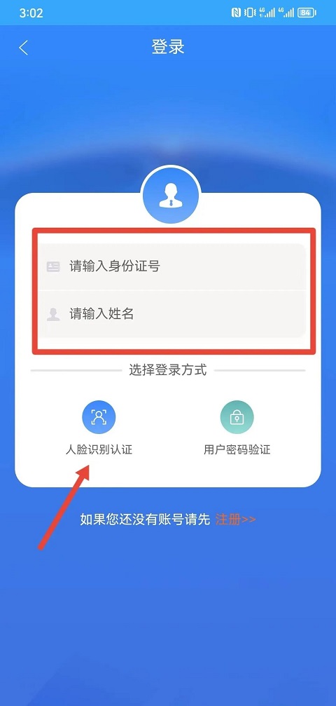 龙江智慧人社app人脸识别认证操作步骤4