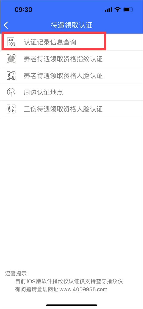 龙江智慧人社app人脸识别认证操作步骤5