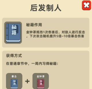 我功夫特牛秘籍合成表1