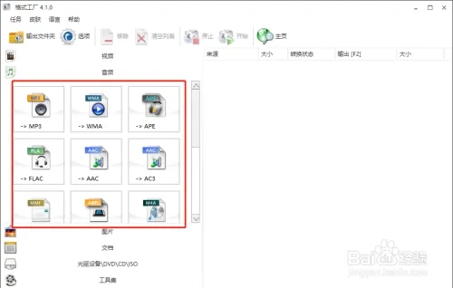 格式工厂电脑版怎么转换成mp3截图2