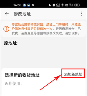 淘特app怎么改收货地址截图4